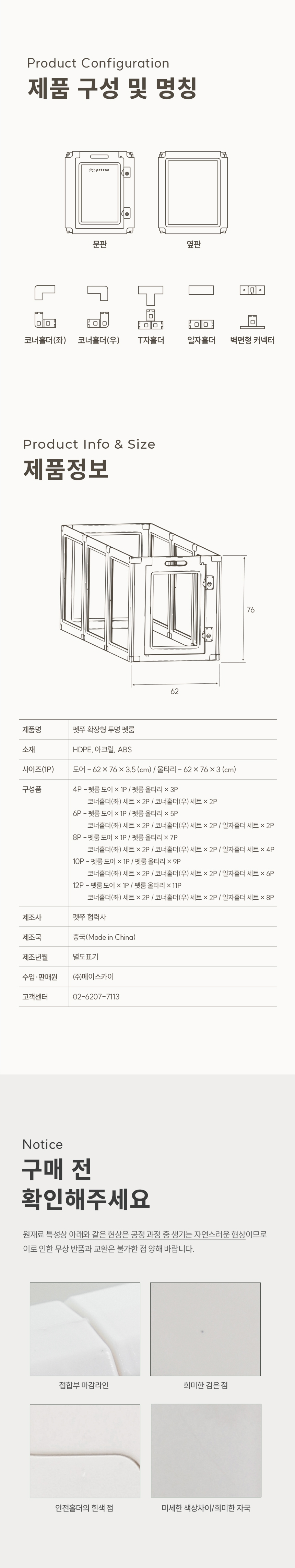 [NEW신상][무료배송] 펫쭈 확장형 투명 울타리 펫룸 화이트 12번째
