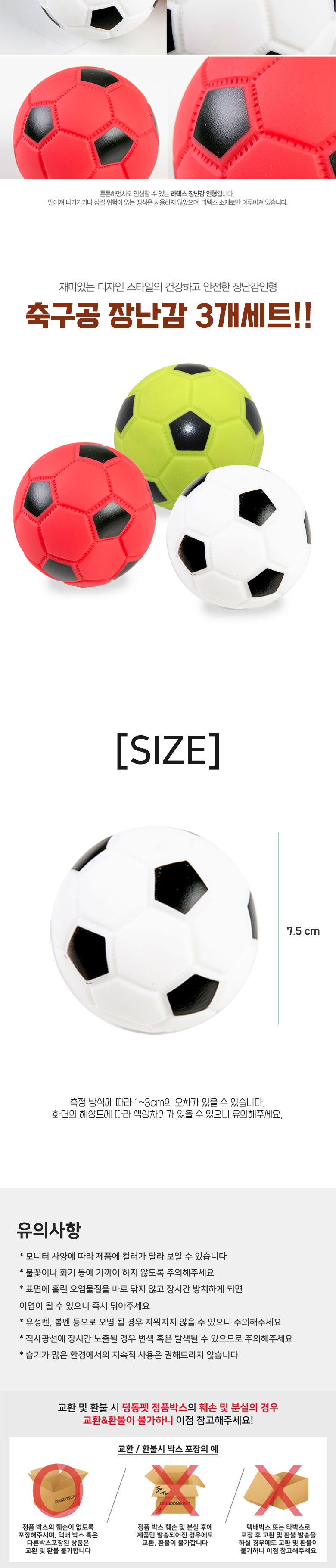 [무료배송] 딩동펫 반려동물 애견 축구삼형제 라텍스장난감 2번째