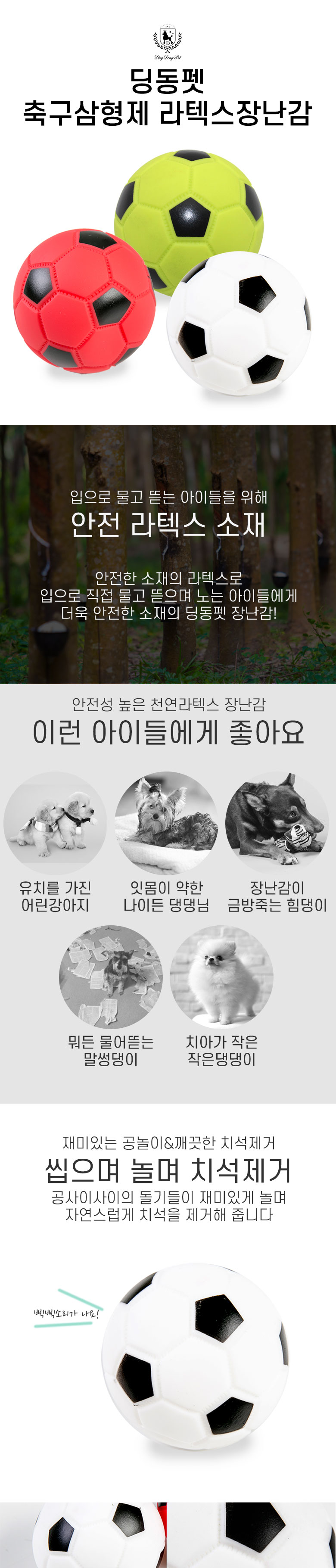 [무료배송] 딩동펫 반려동물 애견 축구삼형제 라텍스장난감 1번째