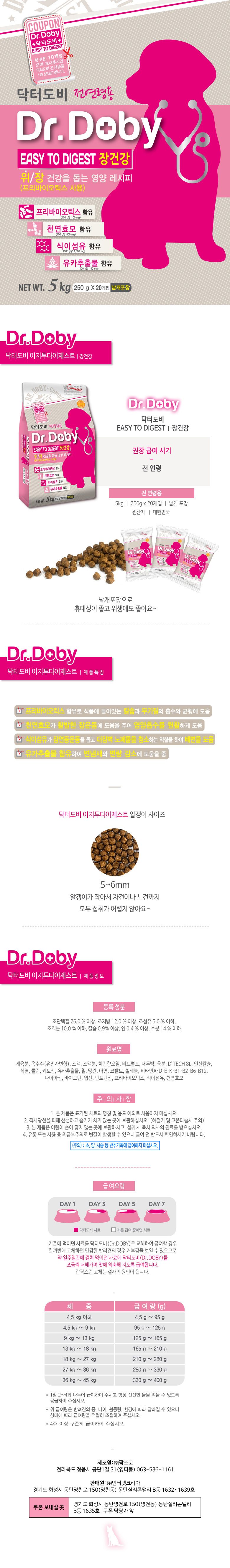 [NEW신상]닥터도비 독 이지투다이제스트 장건강 5kg 1번째