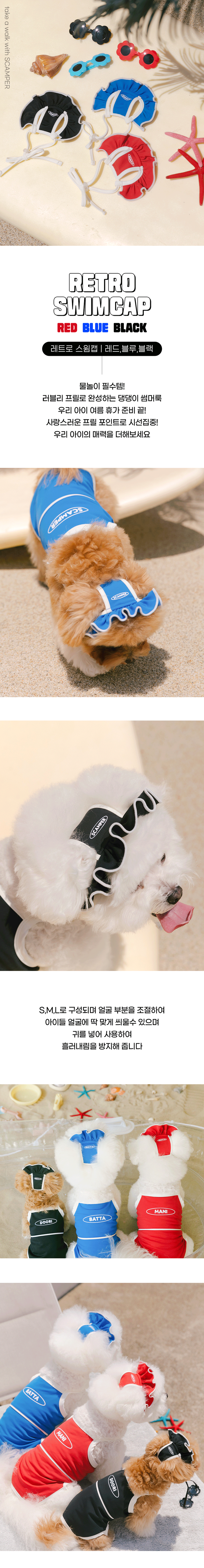 [NEW신상][무료배송] 스캠퍼 레트로 스윔캡 레드/블루/블랙 S-L 1번째