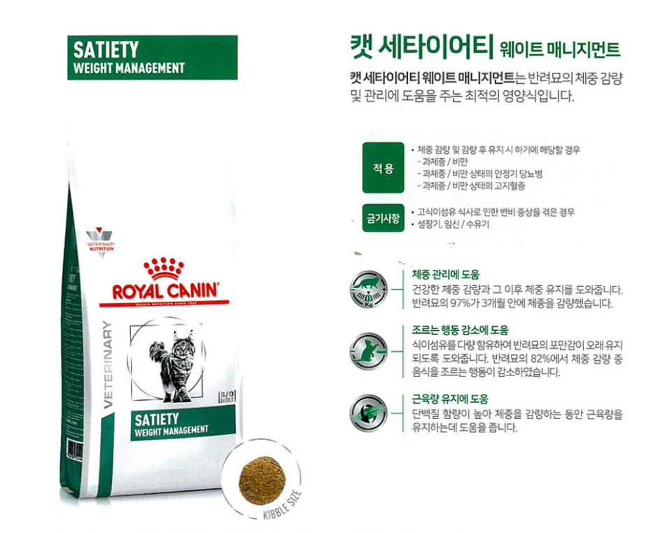 [무료배송] 로얄캐닌 캣 세타이어티 웨이트 매니지먼트 1.5kg  1번째