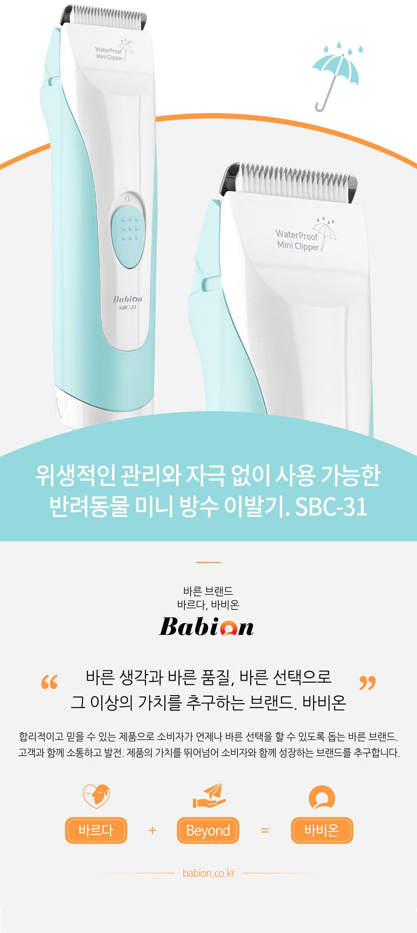 바비온 부분 미용 방수 이발기 SBC-31 6번째