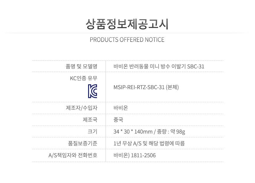 바비온 부분 미용 방수 이발기 SBC-31 28번째
