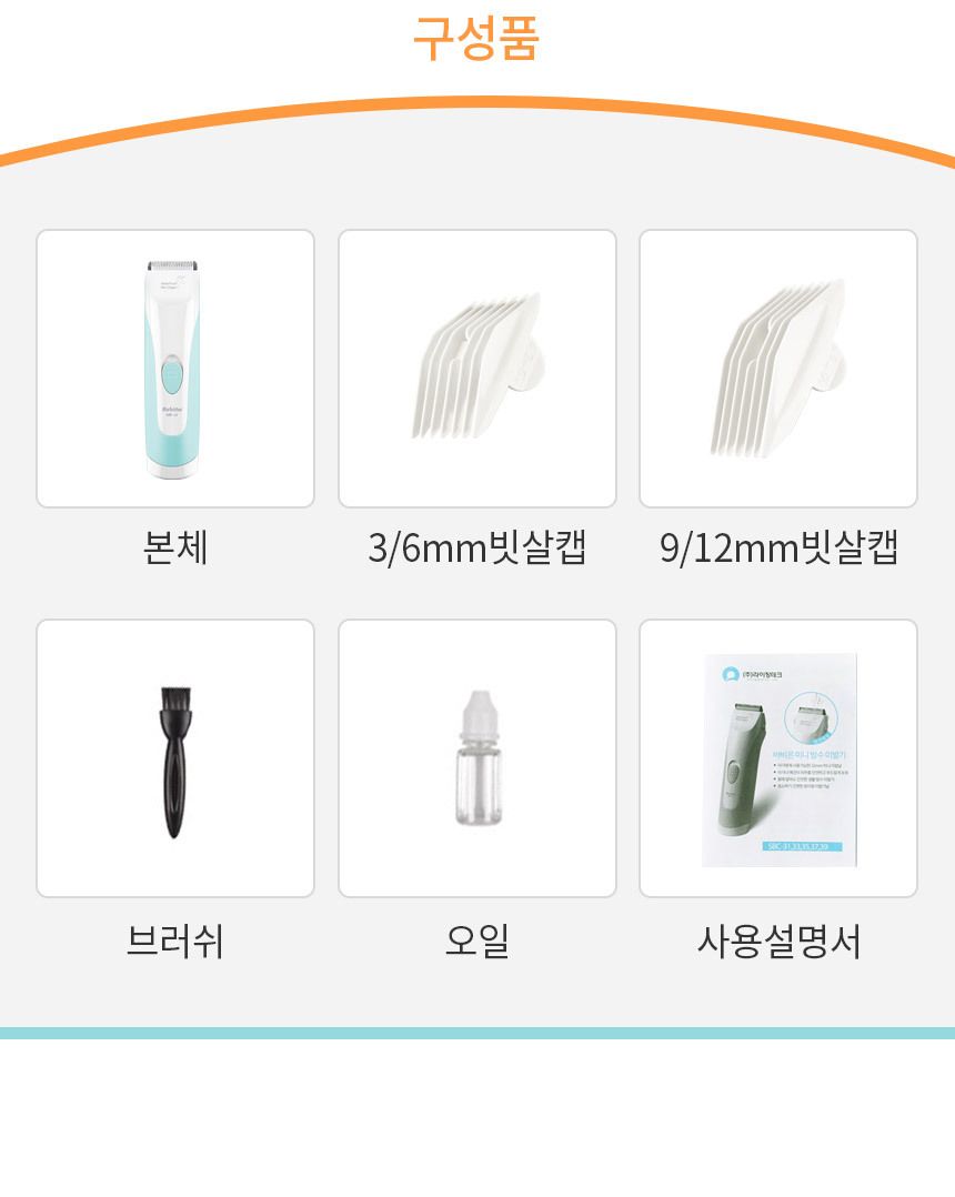 바비온 부분 미용 방수 이발기 SBC-31 25번째