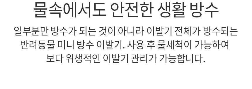 바비온 부분 미용 방수 이발기 SBC-31 8번째