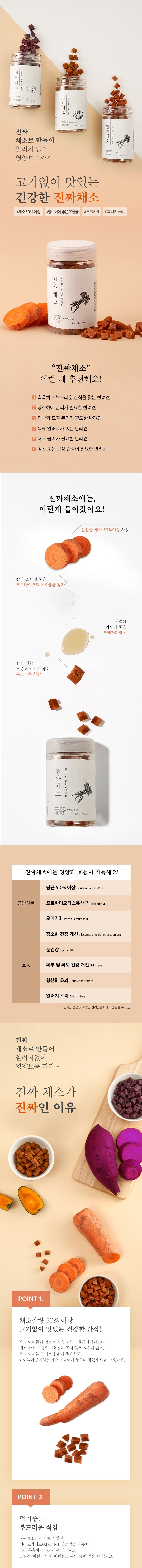 고기없이 맛있는 진짜채소 당근&유산균 180g 1번째