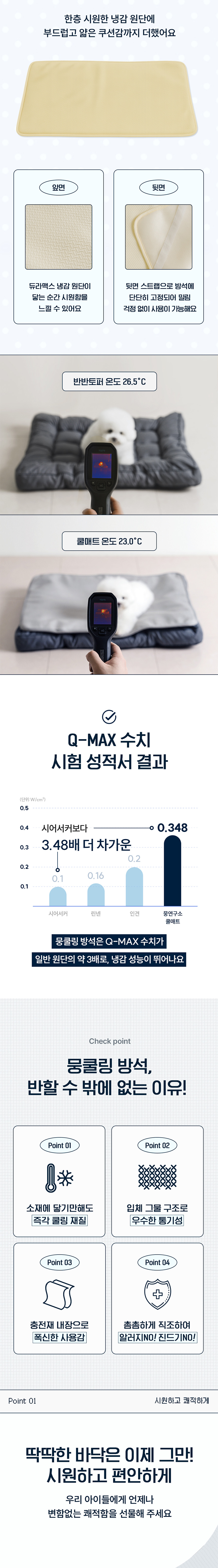 [NEW신상][무료배송] 뭉연구소 얼음 뭉 쿨링 패드 3번째