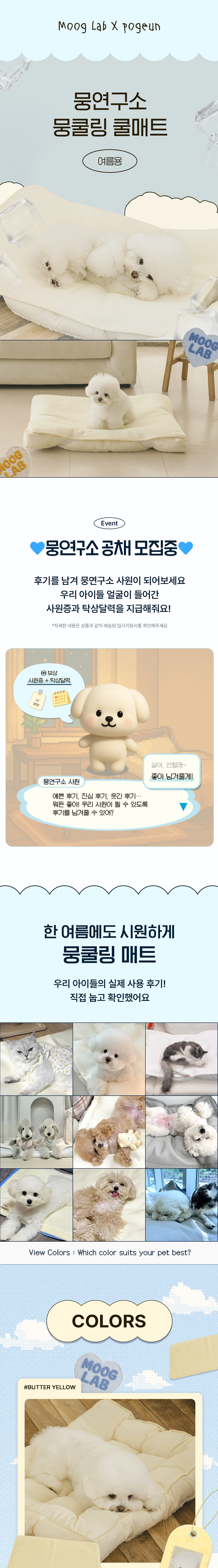 [NEW신상][무료배송] 뭉연구소 얼음 뭉 쿨링 패드 1번째