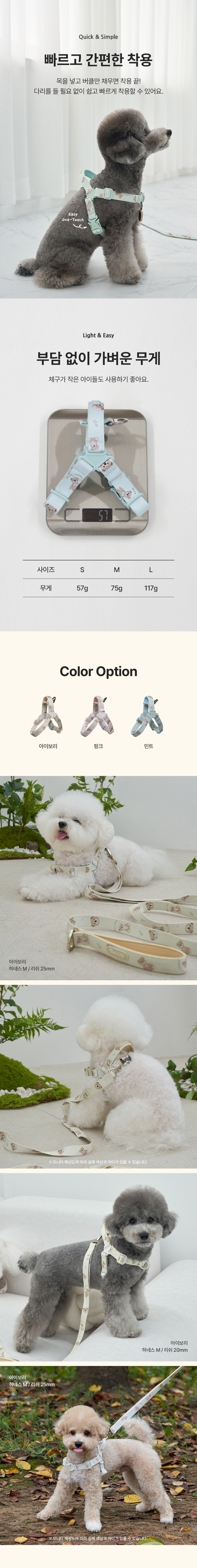 [무료배송] 베일리펫 강아지 웨빙 경량 산책 가슴줄 테디 워키 하네스 S-L (민트/아이보리/핑크) 4번째