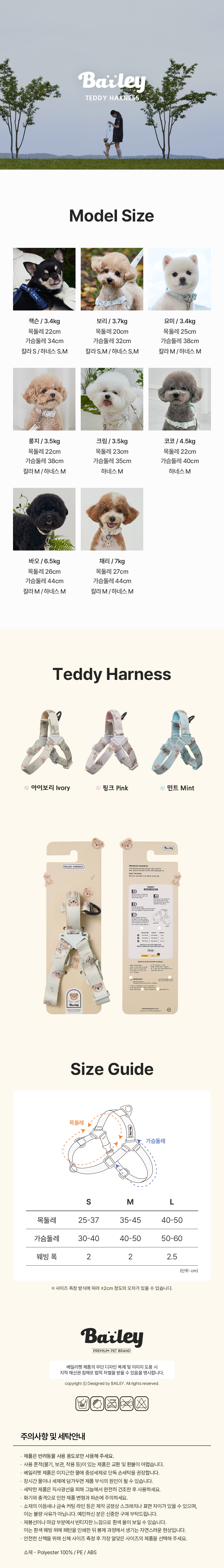 [무료배송] 베일리펫 강아지 웨빙 경량 산책 가슴줄 테디 워키 하네스 S-L (민트/아이보리/핑크) 7번째