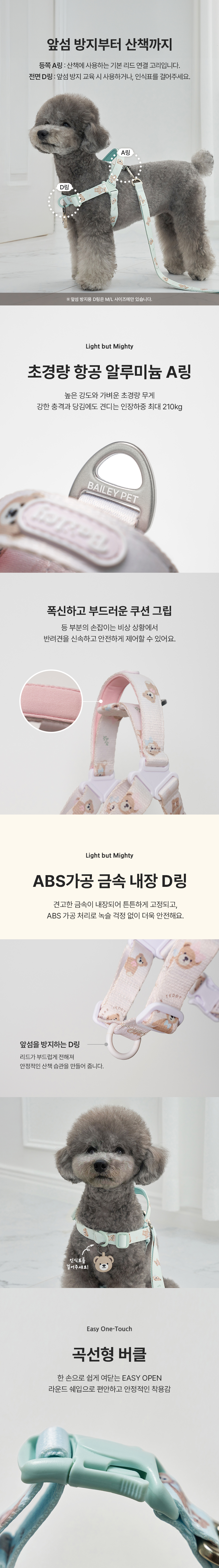 [무료배송] 베일리펫 강아지 웨빙 경량 산책 가슴줄 테디 워키 하네스 S-L (민트/아이보리/핑크) 3번째