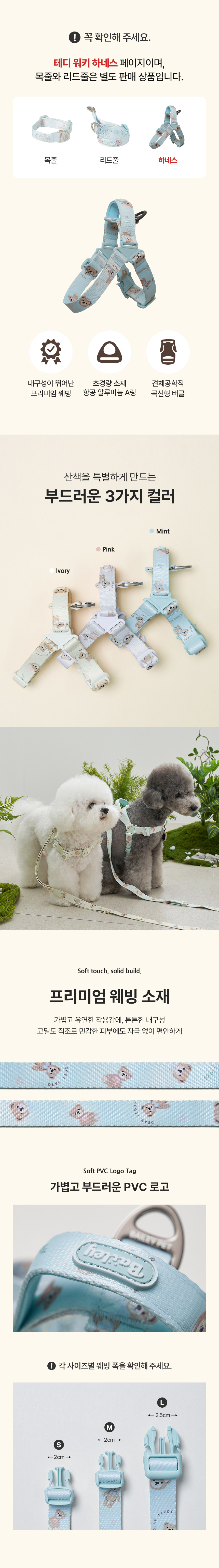 [무료배송] 베일리펫 강아지 웨빙 경량 산책 가슴줄 테디 워키 하네스 S-L (민트/아이보리/핑크) 2번째