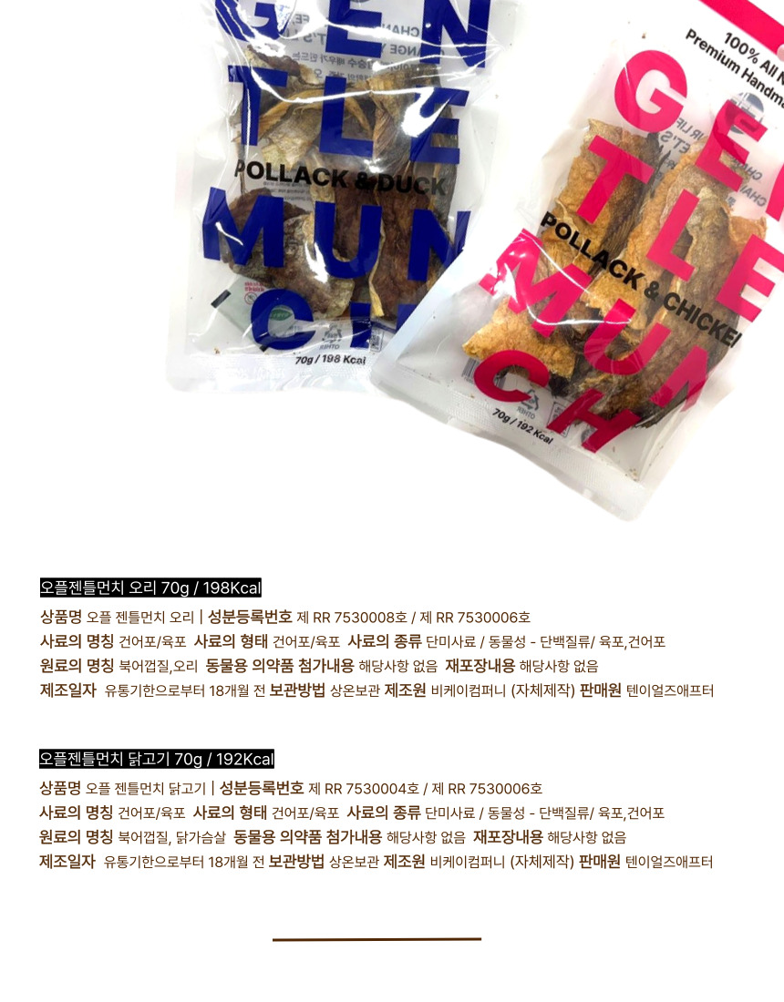 [NEW신상][무료배송] 오플 독 수제간식 젠틀먼치 닭고기 70g 24번째