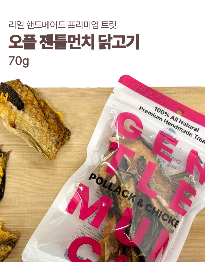 [NEW신상][무료배송] 오플 독 수제간식 젠틀먼치 닭고기 70g 19번째