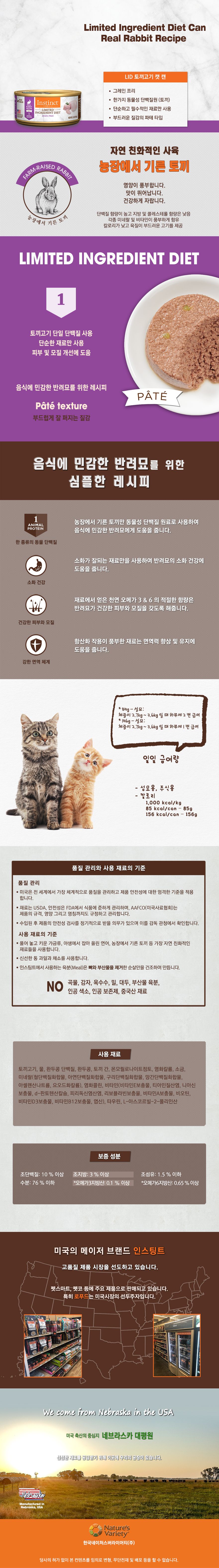 네이처스 버라이어티 캣 생식본능 LID 토끼 캔 156g 1번째