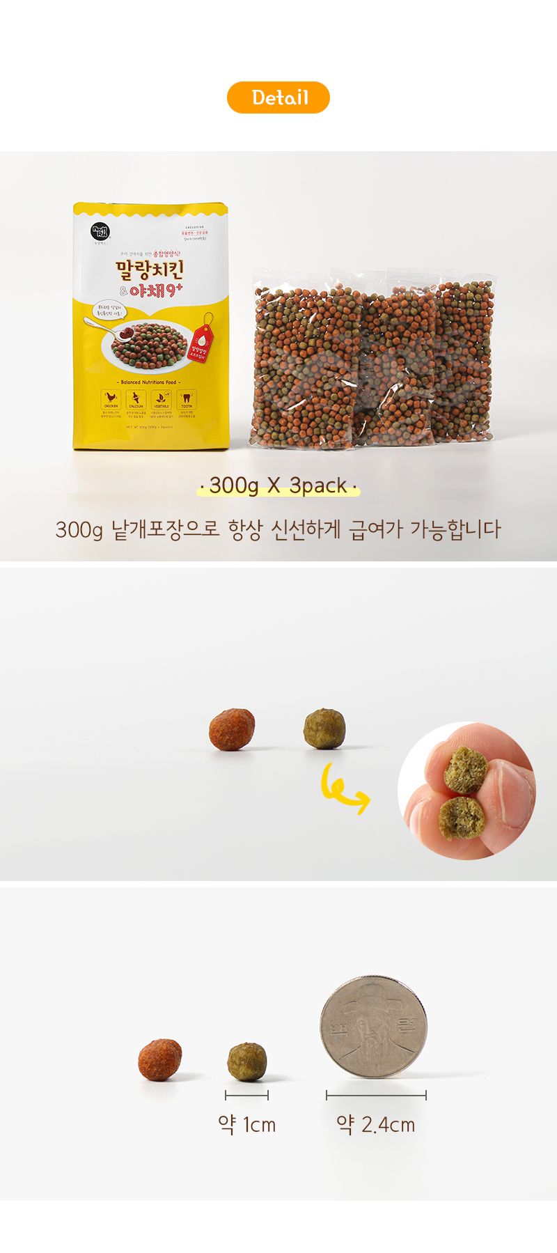 뉴알엑스 독 말랑치킨&야채 900g 6번째