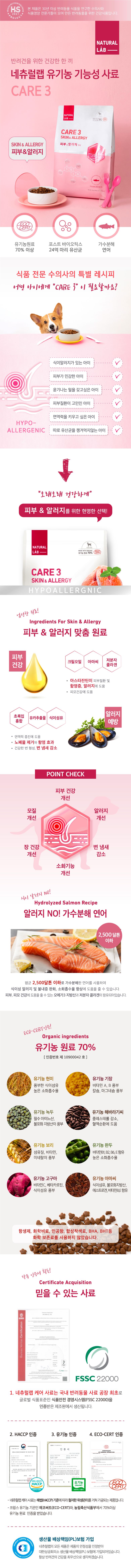 [사료샘플] 네츄럴랩 독 케어3 피부&알러지 50g 1번째