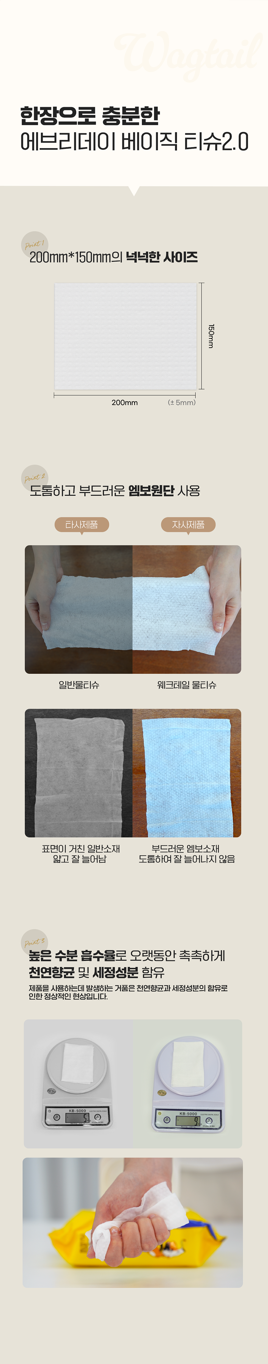 [무료배송] 웨그테일 에브리데이 베이직2.0물티슈 60매X10개 14번째