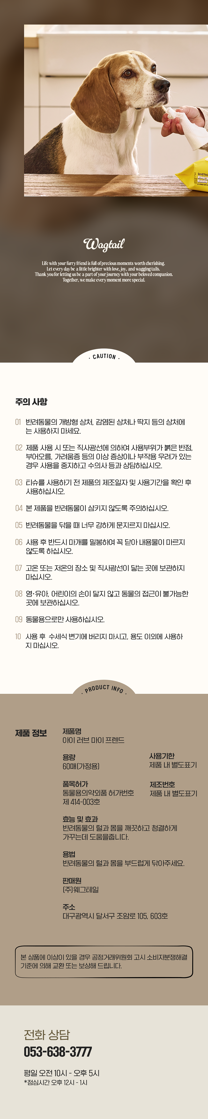 [무료배송] 웨그테일 에브리데이 베이직2.0물티슈 60매X10개 19번째