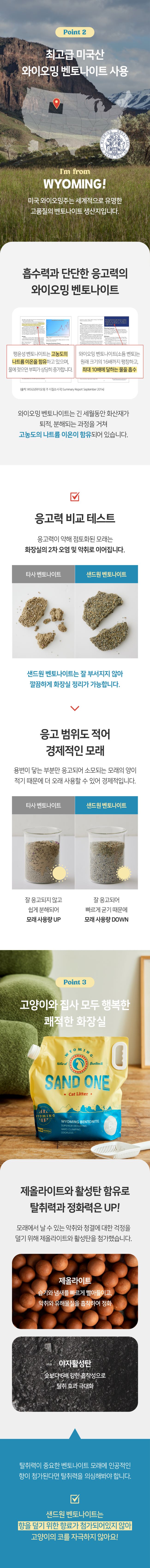 [무료배송] 샌드원 와이오밍 벤토나이트 모래 6kg 2번째