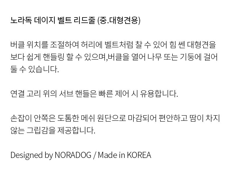 [무료배송] 노라독 데이지 벨트리드줄 블랙/오렌지 2.2/3.2M 2번째
