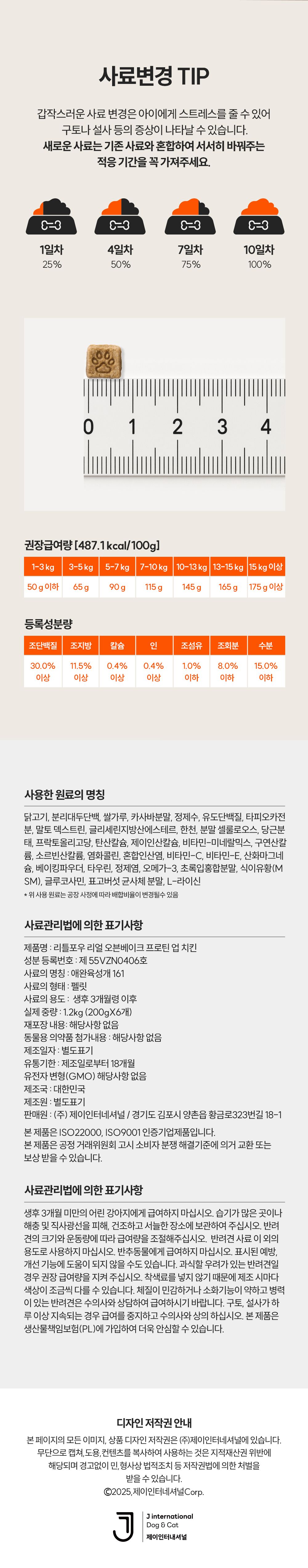 [NEW신상][사료샘플] 리틀포우 독 리얼 오븐베이크 프로틴 업 치킨 30g 5번째