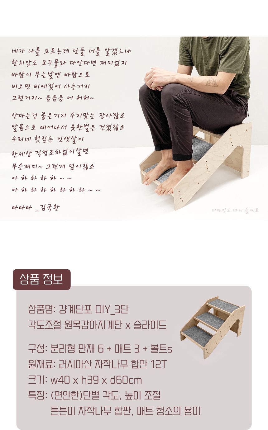 [무료배송] 라뜰리에드보아 걍계단포 DIY 3단 원목 슬라이드 스텝 15번째