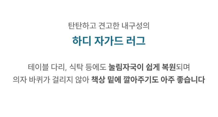 [NEW신상][무료배송] 체고케어 쟈가드헤링본 털안붙는 책상 의자 러그 4color 6번째