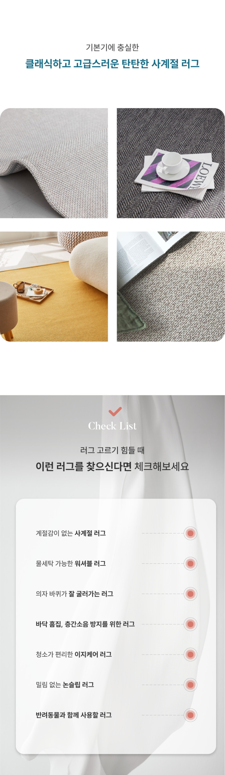 [NEW신상][무료배송] 체고케어 쟈가드헤링본 털안붙는 책상 의자 러그 4color 4번째
