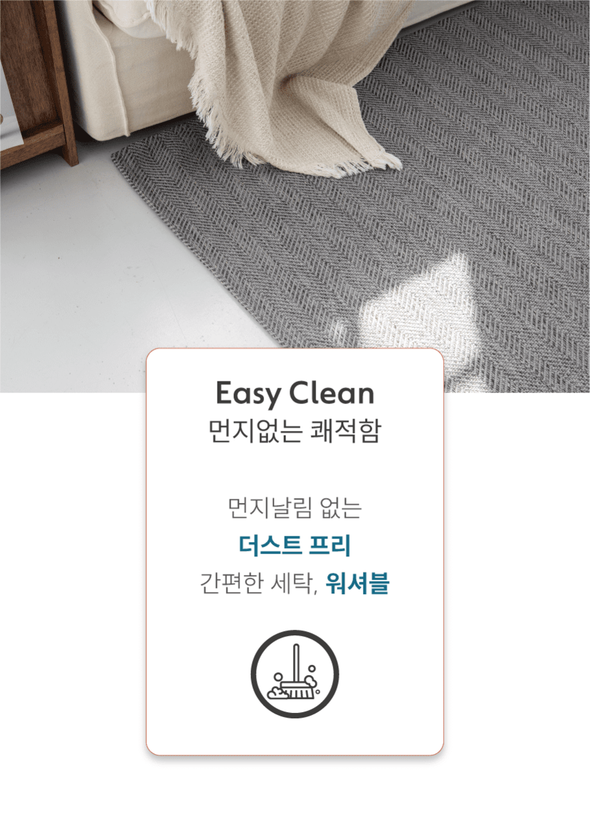 [NEW신상][무료배송] 체고케어 쟈가드헤링본 털안붙는 책상 의자 러그 4color 10번째