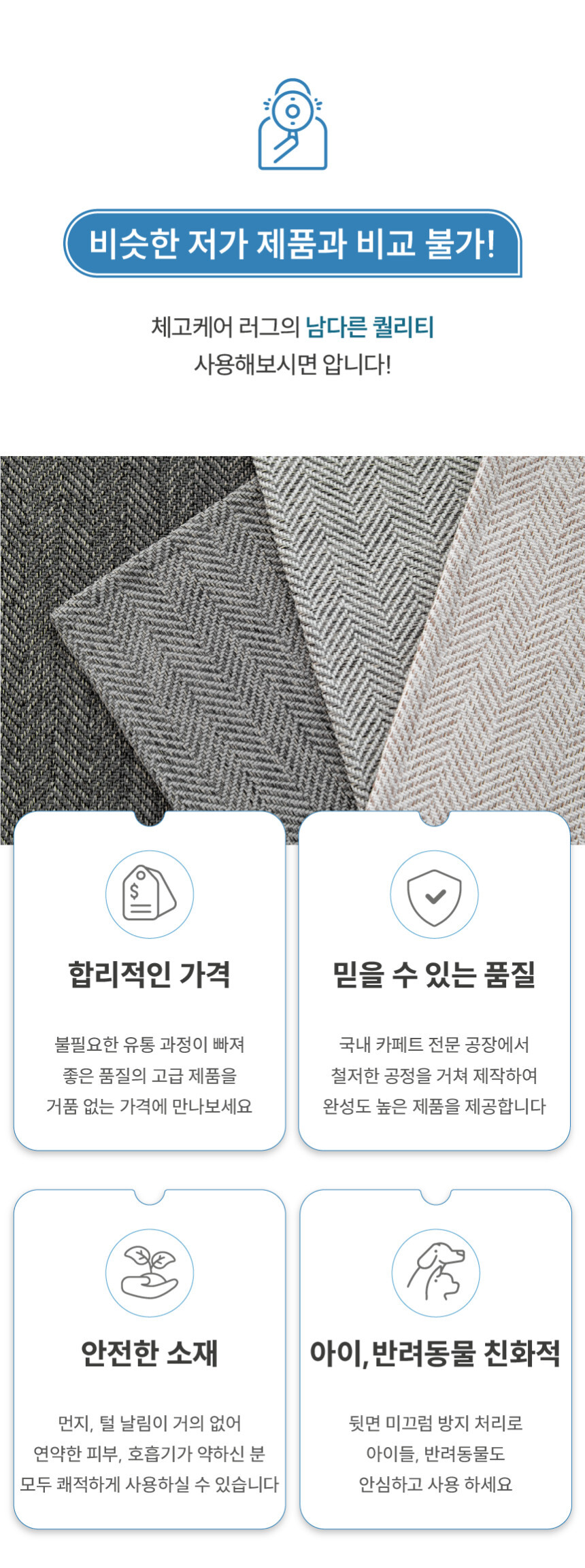 [NEW신상][무료배송] 체고케어 쟈가드헤링본 털안붙는 책상 의자 러그 4color 3번째