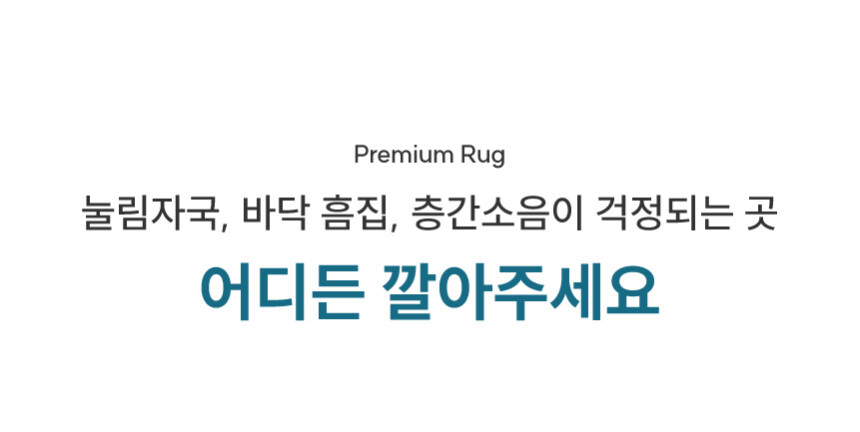 [NEW신상][무료배송] 체고케어 쟈가드헤링본 털안붙는 책상 의자 러그 4color 5번째