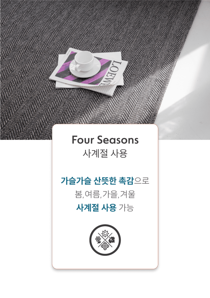 [NEW신상][무료배송] 체고케어 쟈가드헤링본 털안붙는 책상 의자 러그 4color 8번째