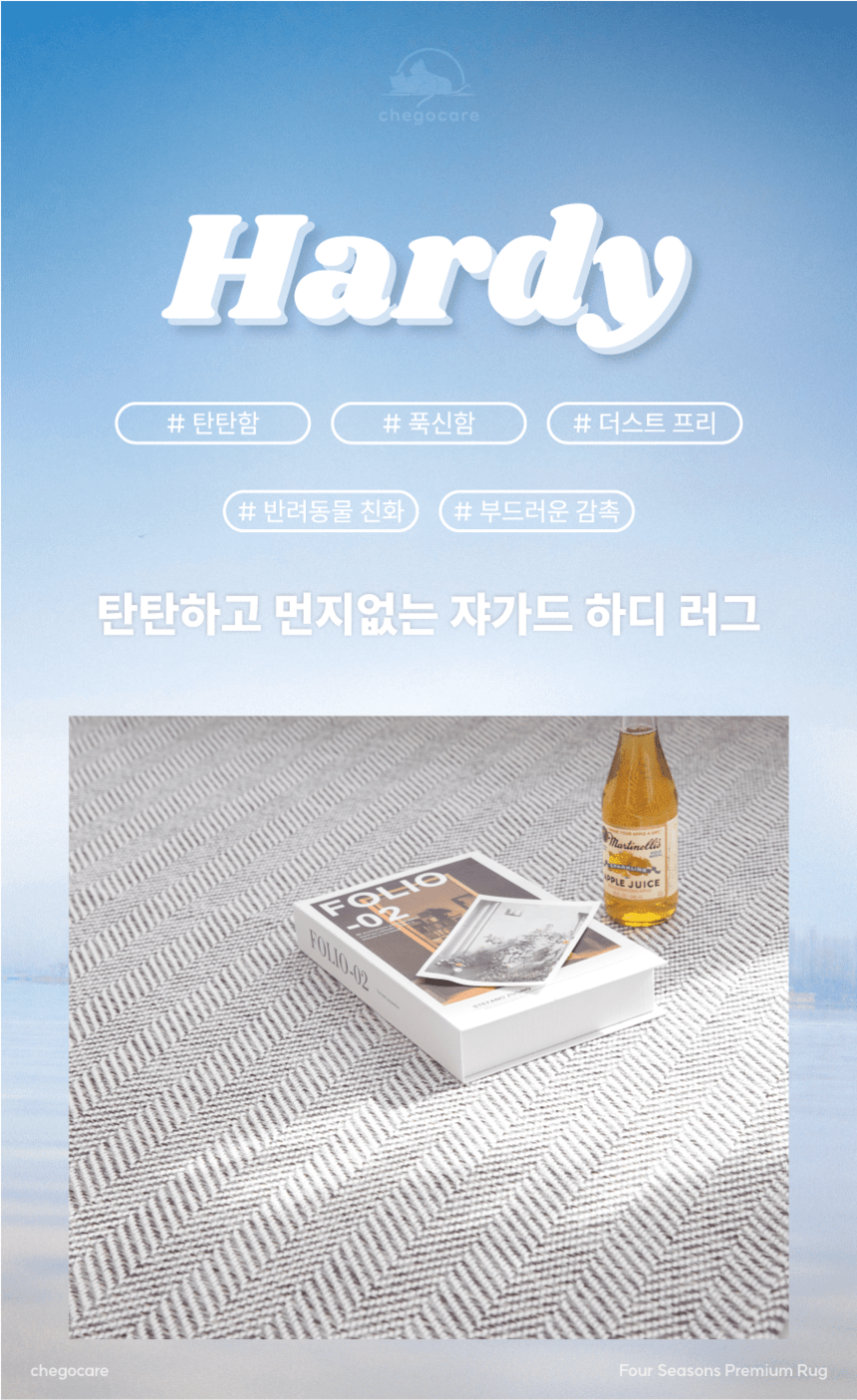 [NEW신상][무료배송] 체고케어 쟈가드헤링본 털안붙는 책상 의자 러그 4color 2번째
