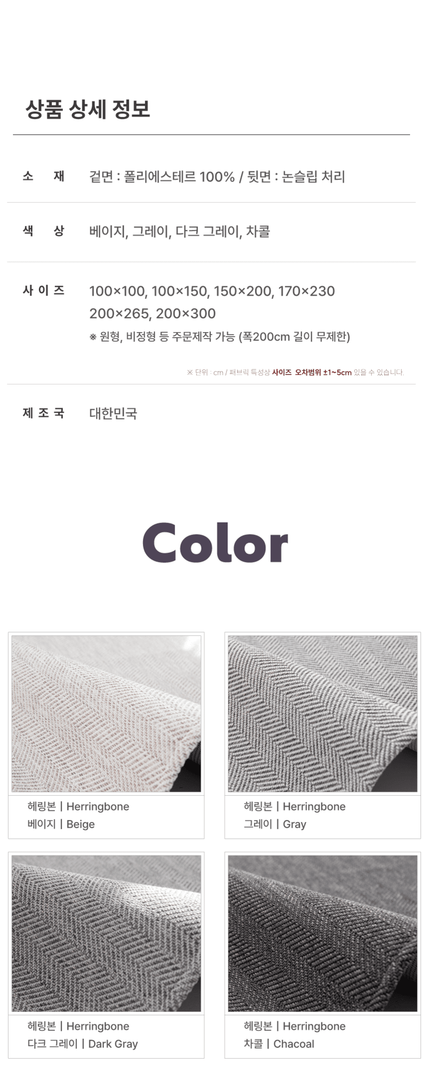 [NEW신상][무료배송] 체고케어 쟈가드헤링본 털안붙는 책상 의자 러그 4color 24번째