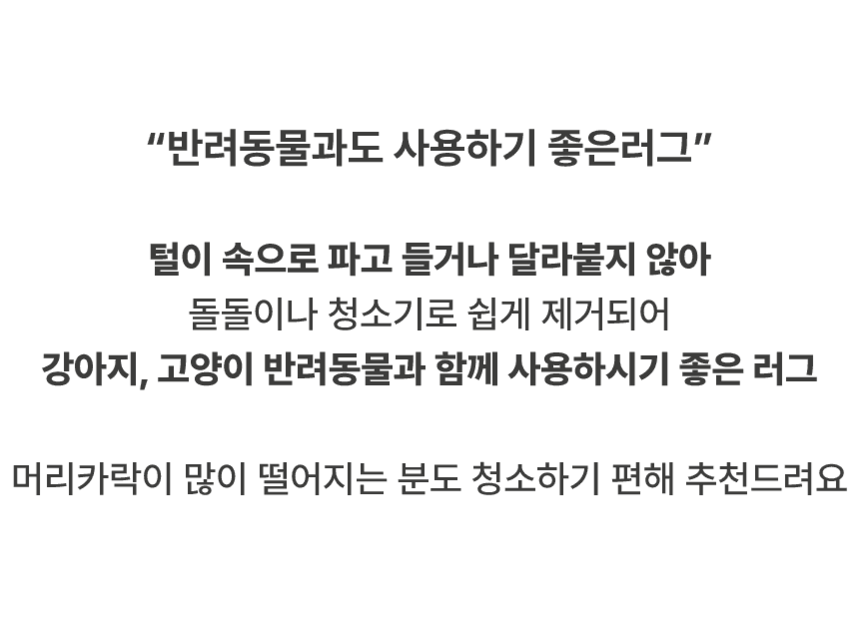 [NEW신상][무료배송] 체고케어 쟈가드헤링본 털안붙는 책상 의자 러그 4color 12번째