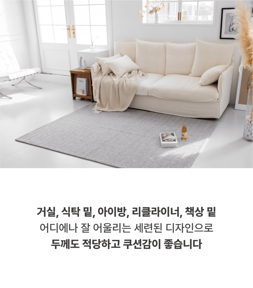 [NEW신상][무료배송] 체고케어 쟈가드헤링본 털안붙는 책상 의자 러그 4color 9번째