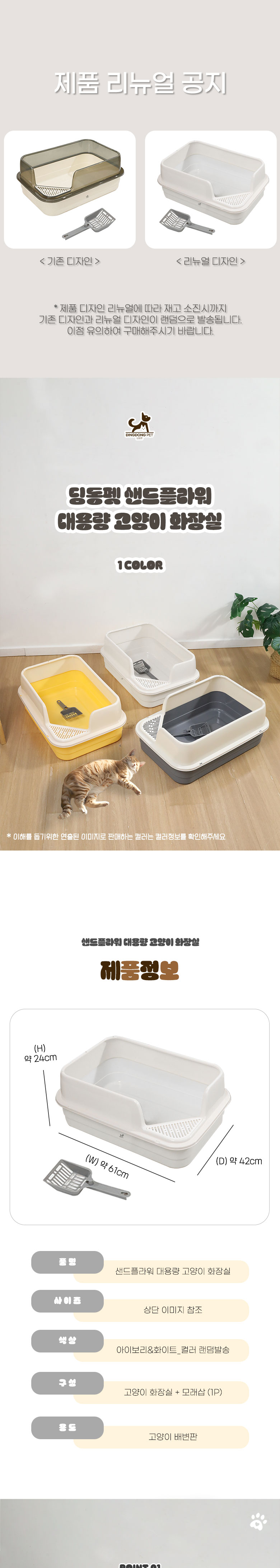 [특가할인][무료배송] 딩동펫 샌드플라워 반투명 고양이 화장실 아이보리 1번째