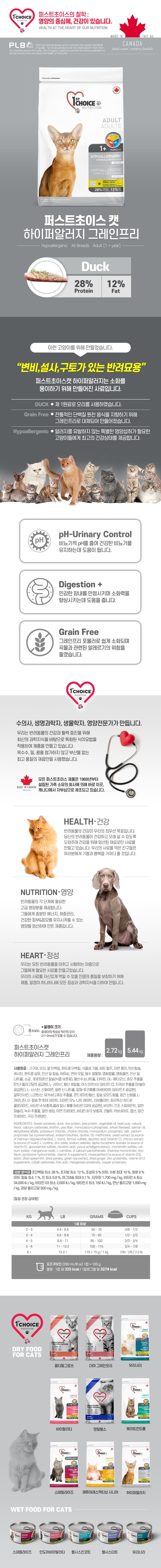 퍼스트초이스 캣 하이퍼알러지 2.72kg 1번째