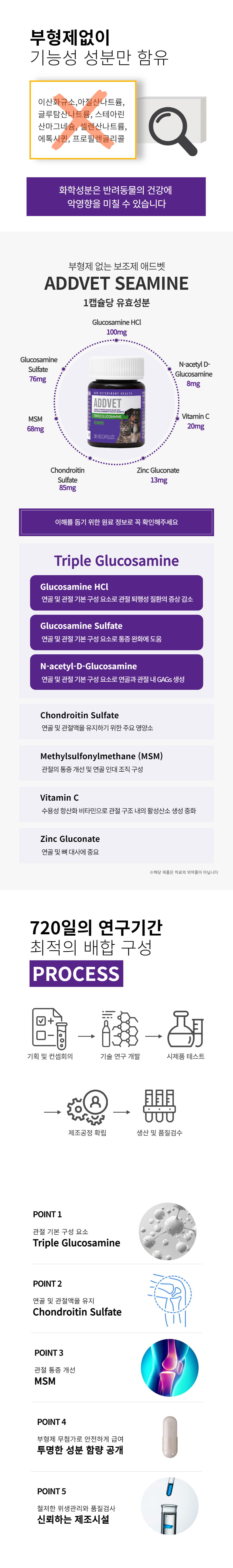 [체험단] 애드벳 세아민 트리플글루코사민 관절 영양제 30캡슐 3번째