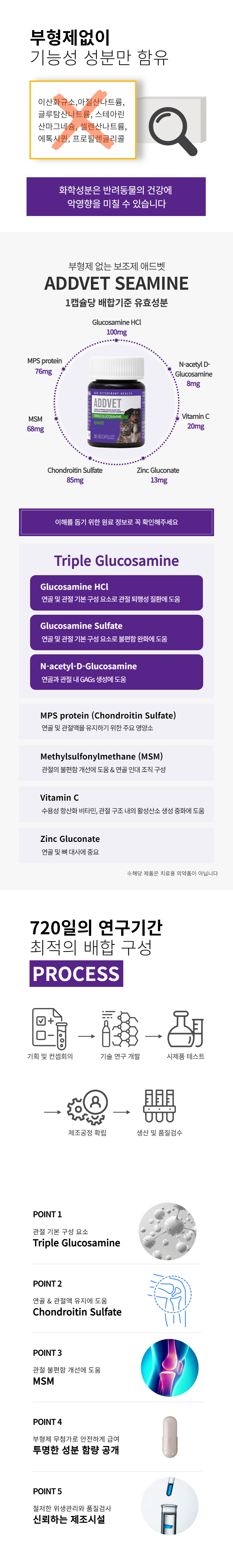 [무료배송] 애드벳 세아민 트리플글루코사민 관절 영양제 30캡슐 3번째