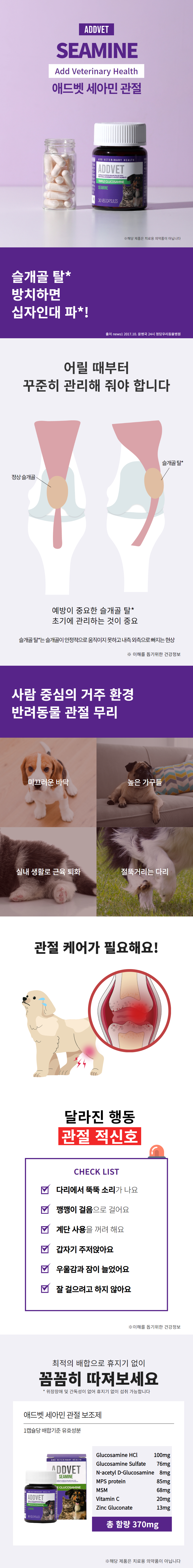 [무료배송] 애드벳 세아민 트리플글루코사민 관절 영양제 30캡슐 2번째