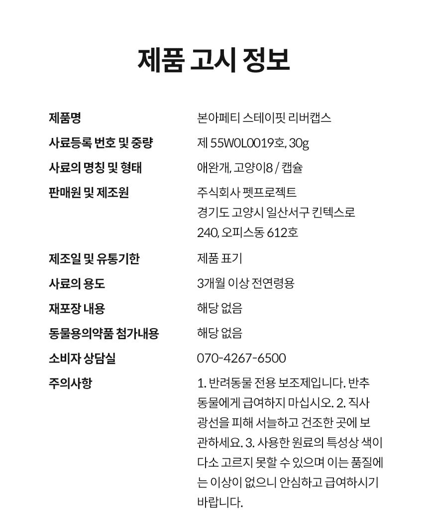[무료배송] 본아페티 독 스테이핏 리버캡스 60정 36번째