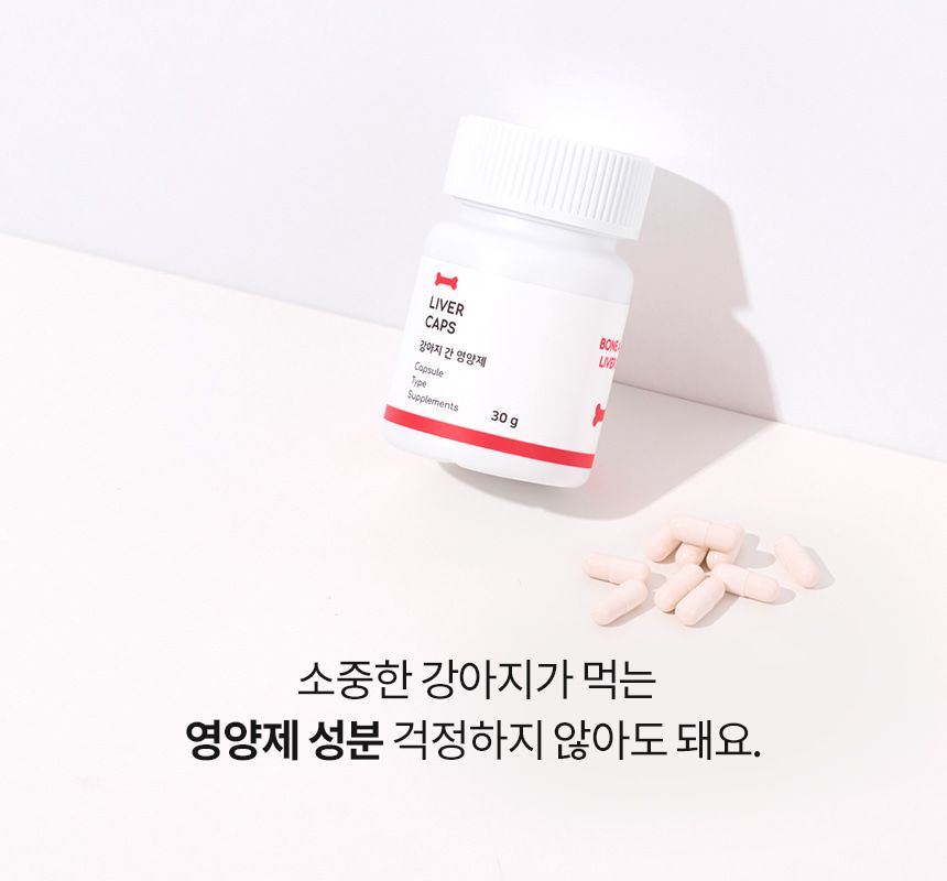 [무료배송] 본아페티 독 스테이핏 리버캡스 60정 10번째