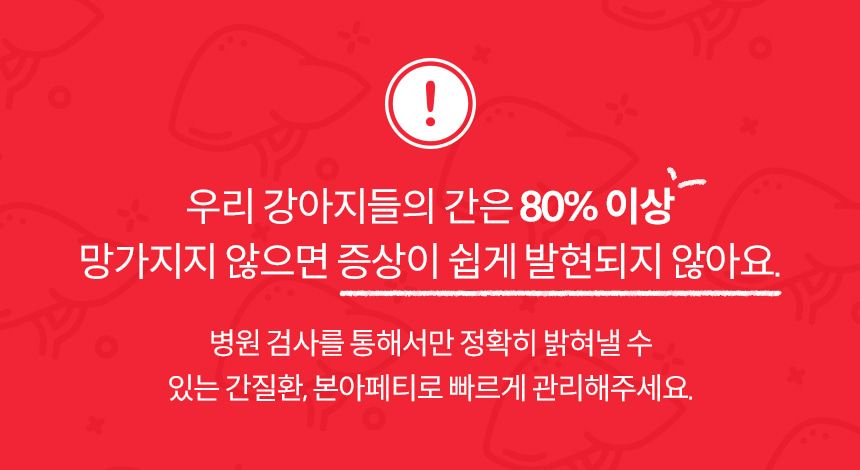 [무료배송] 본아페티 독 스테이핏 리버캡스 60정 9번째