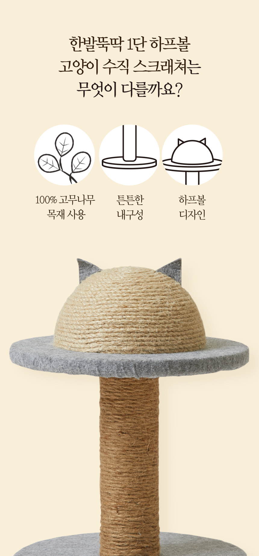 [무료배송] 펫토리아 한발뚝딱 1단 하프볼 수직 스크래쳐 6번째
