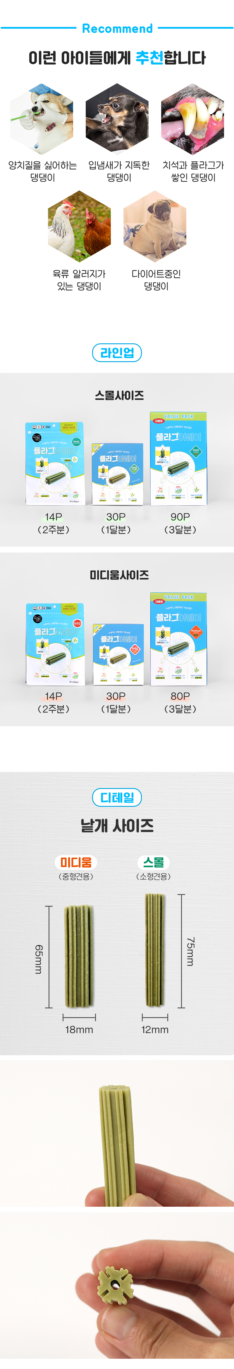 [NEW신상][무료배송] 뉴알엑스 기능성 덴탈껌 플라그어웨이 M 14P (155g) 16번째