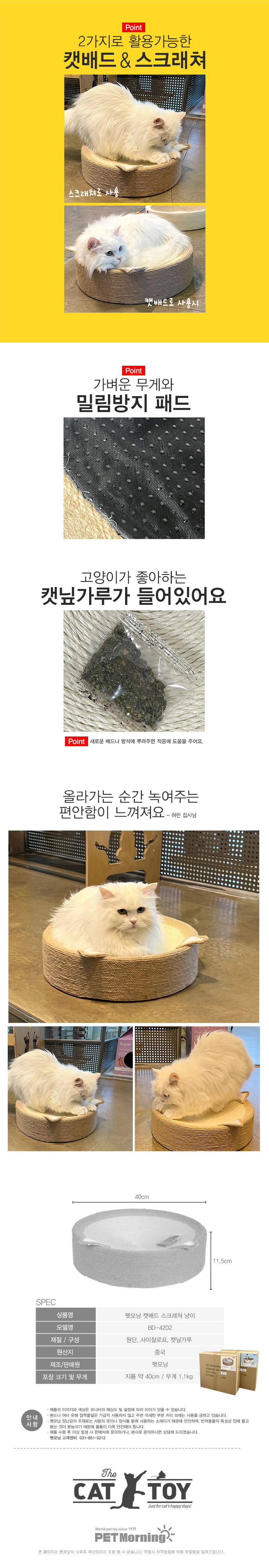 [무료배송] 펫모닝 캣배드 스크래쳐 냥이  2번째