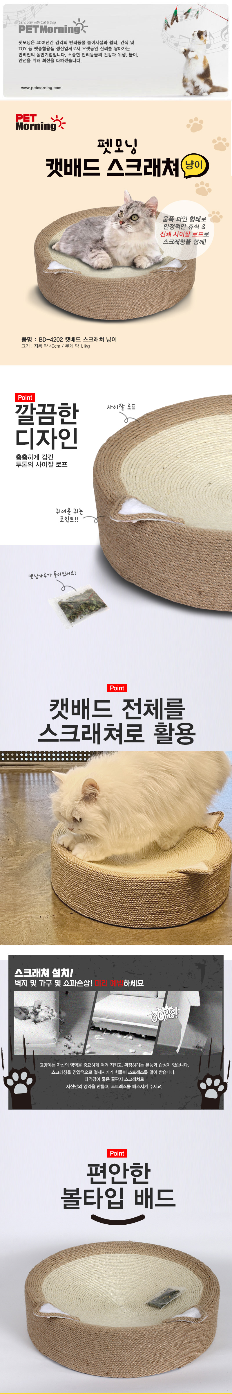 [무료배송] 펫모닝 캣배드 스크래쳐 냥이  1번째